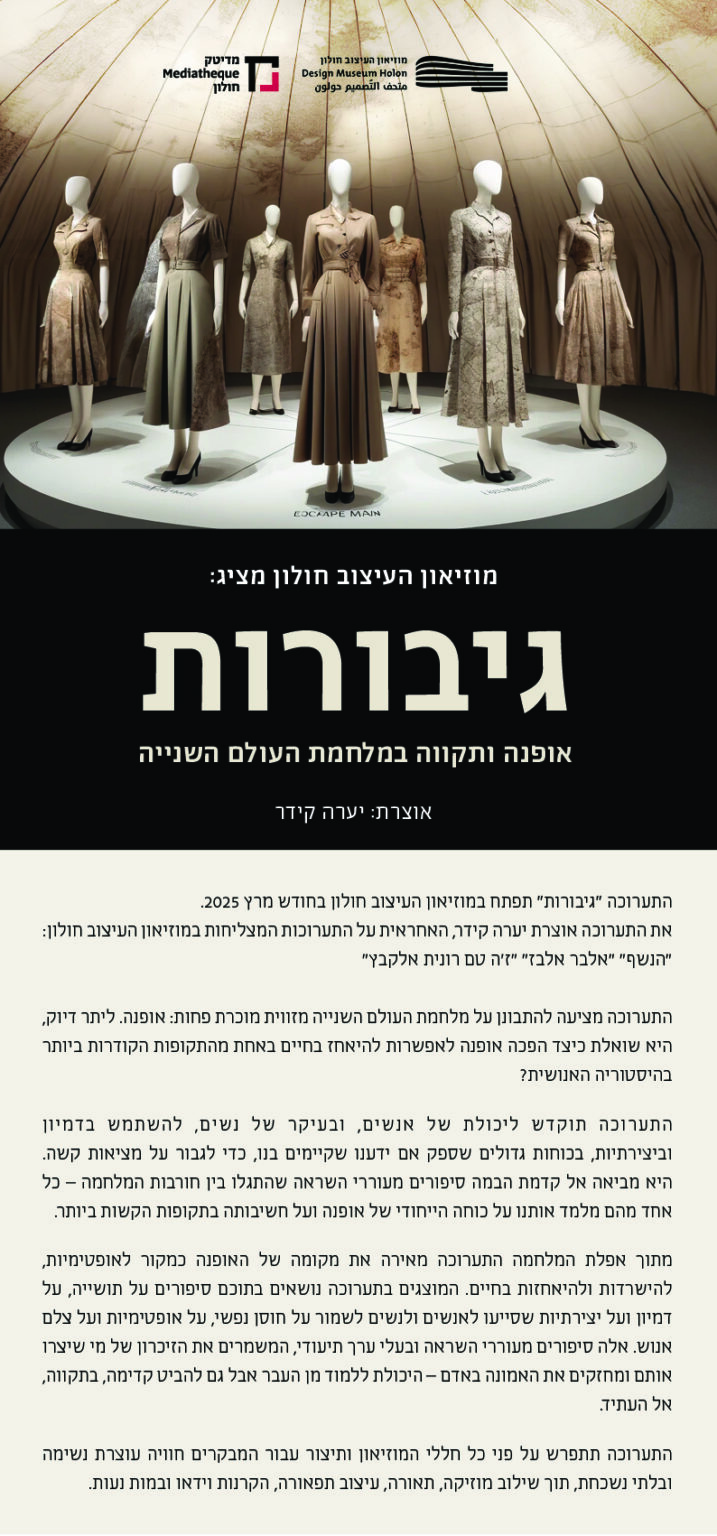 חולון 2025