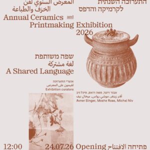 סיור והדגמה בתערוכה ‘שפה משותפת’ - גבעת חביבה