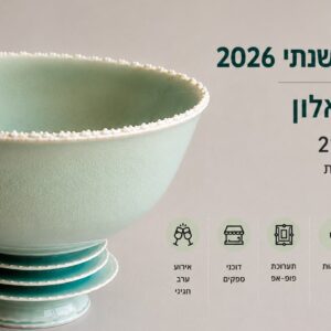 הרשמה לסימפוזיון הקרמיקה 2026